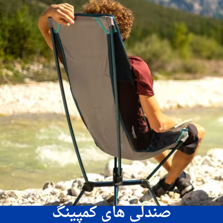 صندلی کمپینگ