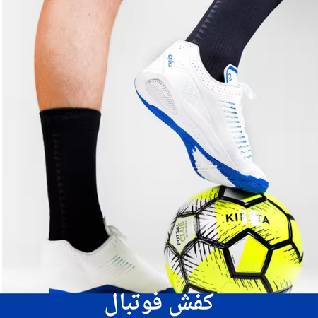 کفش فوتبال