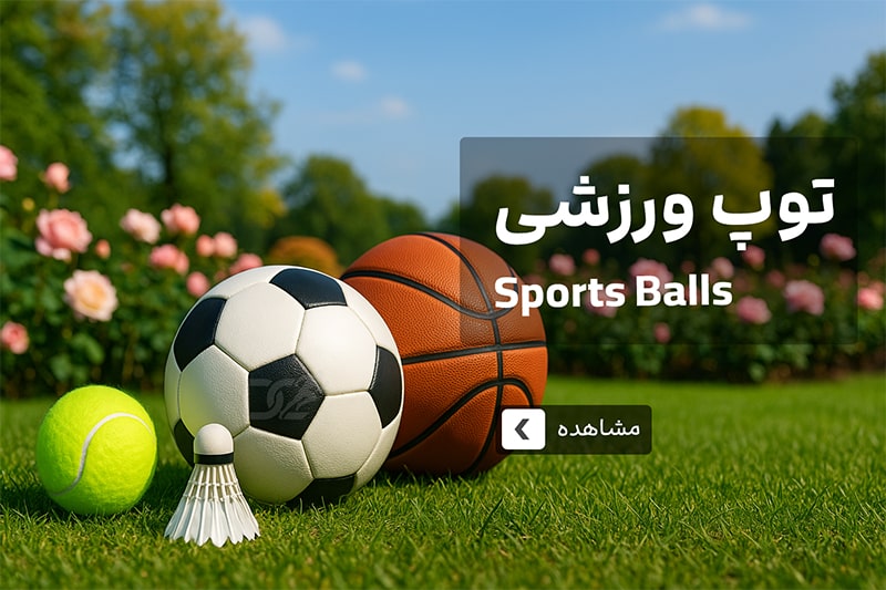 توپ فوتبال
