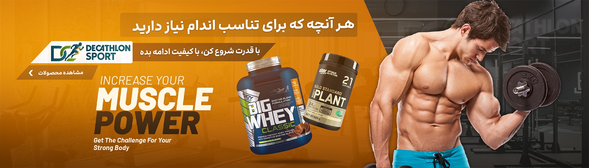 تجهیزات بدنسازی