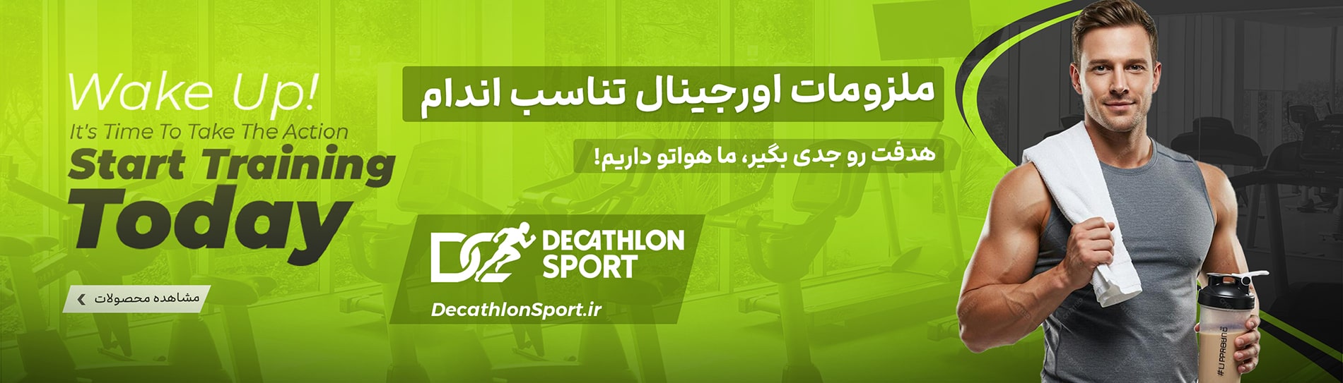 تحهیزات تناسب اندام
