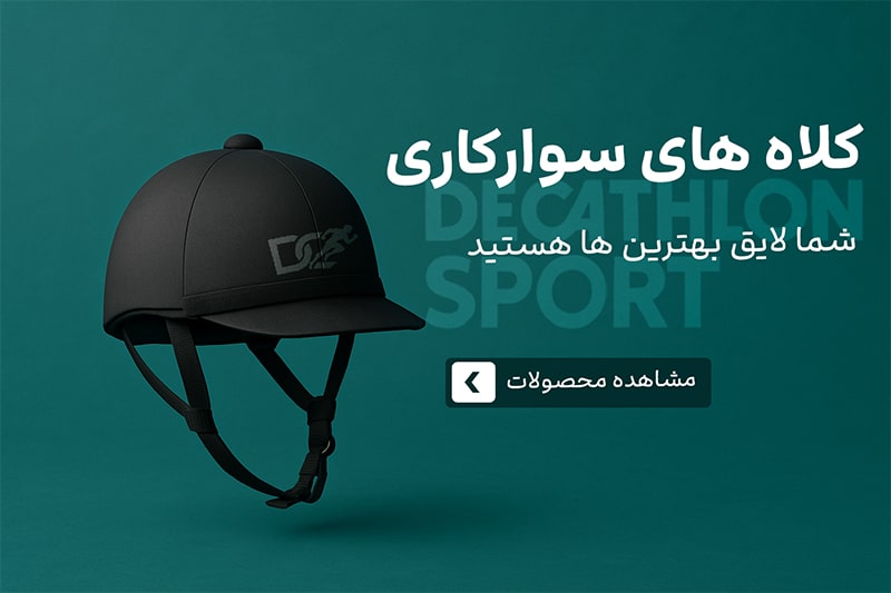 تجهیزات  سوار کاری