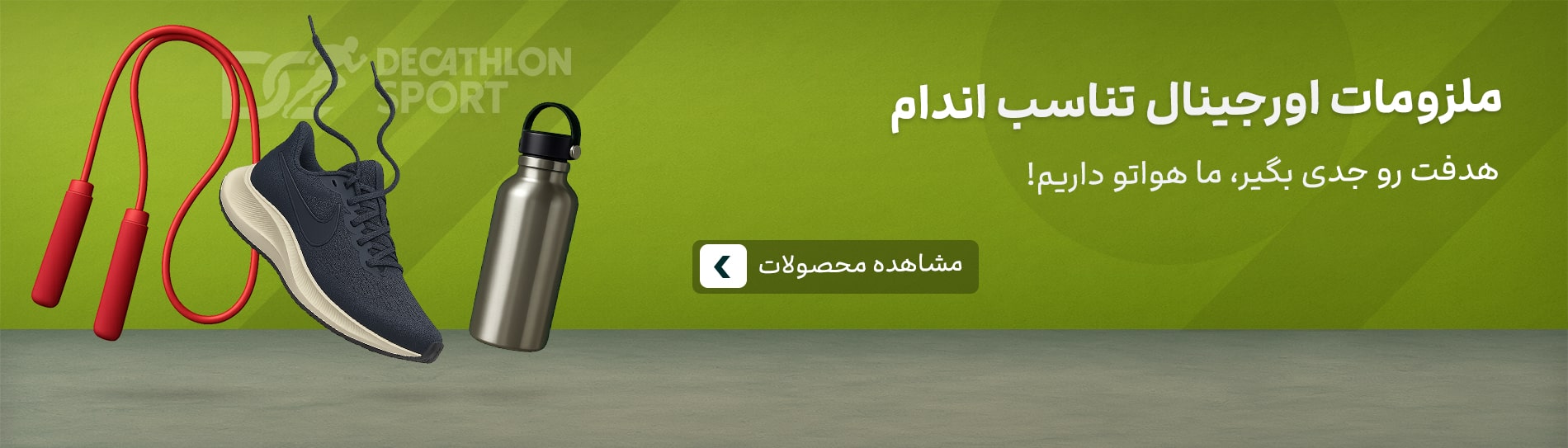 تجعیزات تناسب اندام