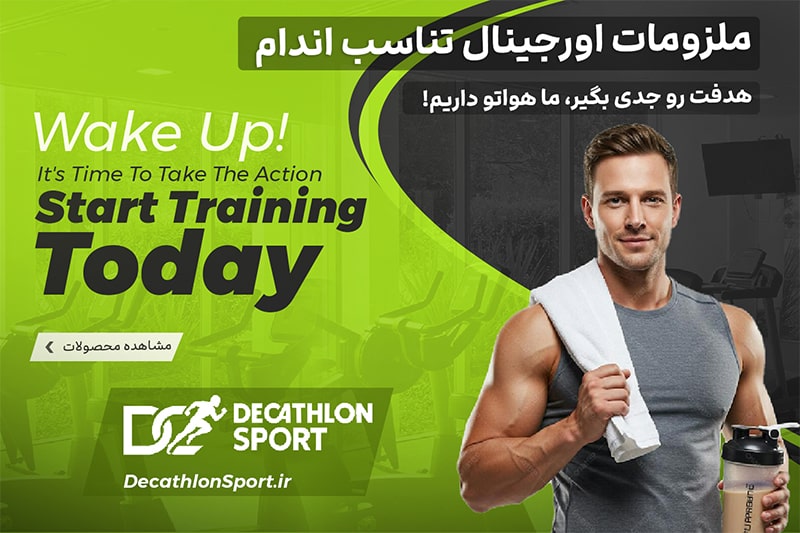 تحهیزات تناسب اندام