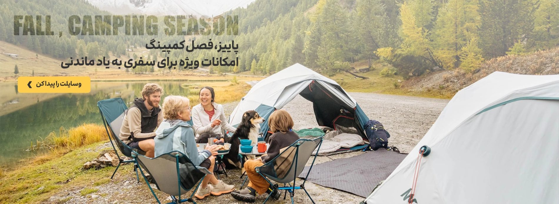 چادرهای ویژه