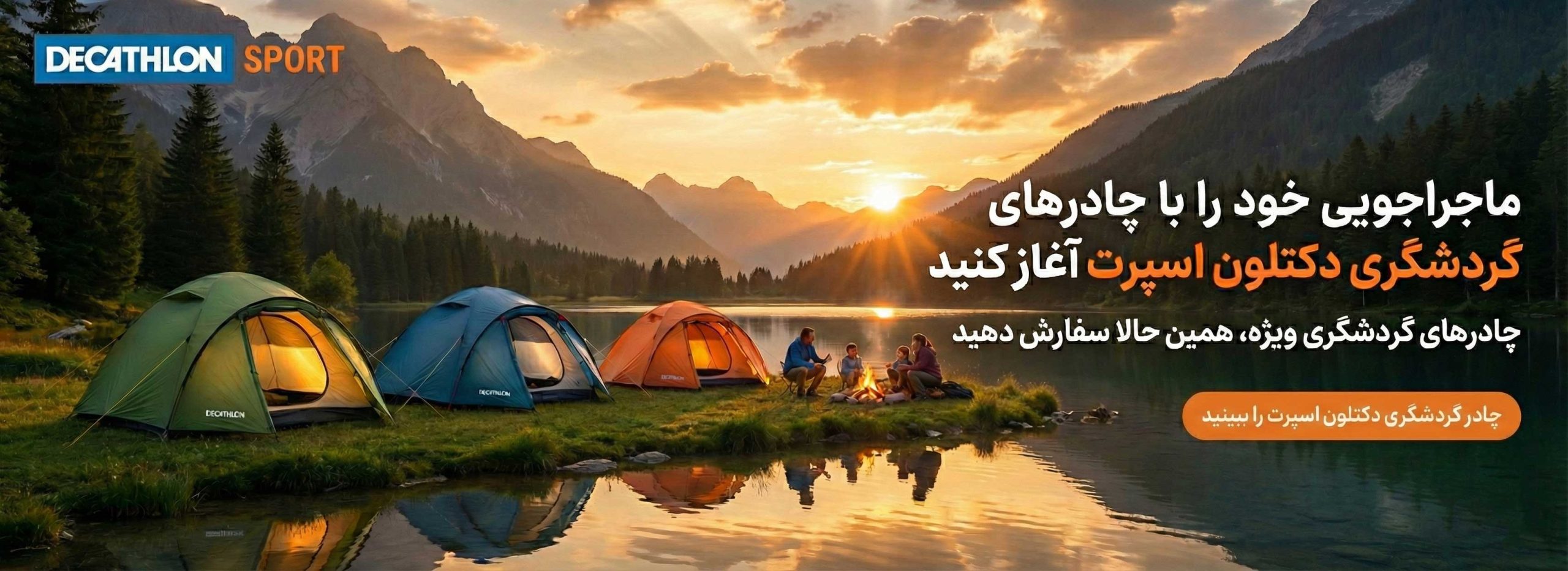 چادرهای ویژه