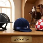 انواع کلاه سوارکاری