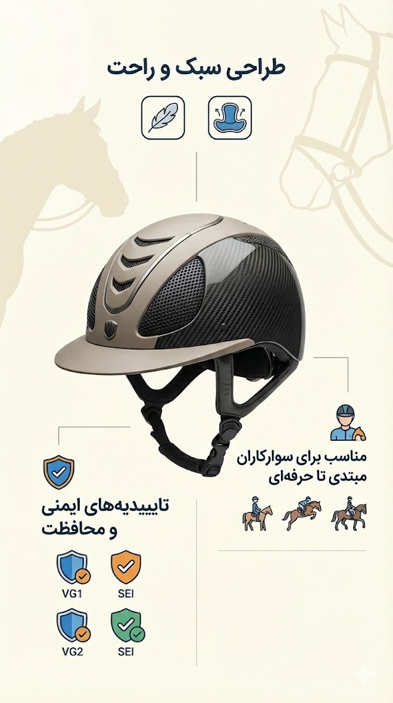 کلاه سوارکاری