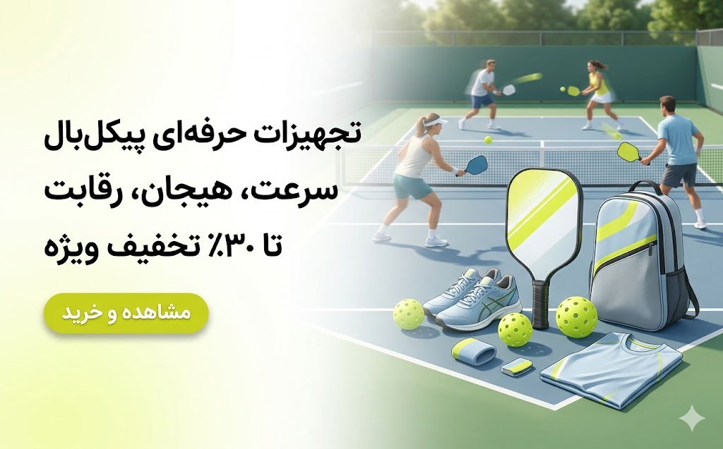 پیکل‌بال