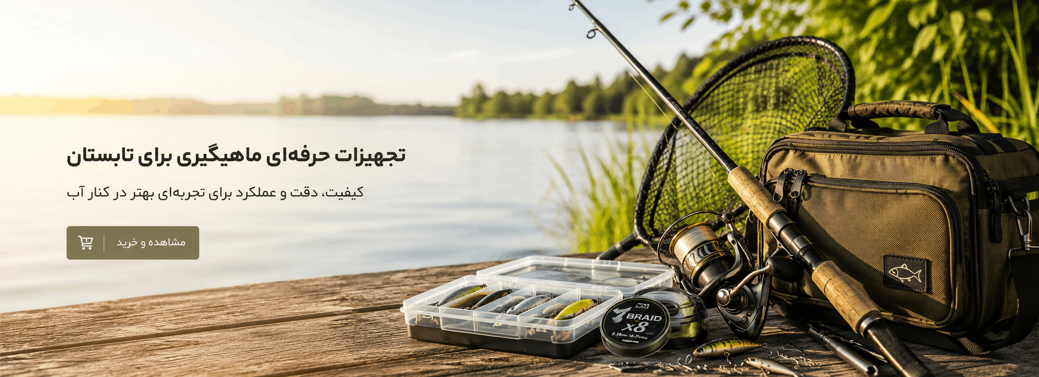 تحهیزات ماهیگیری
