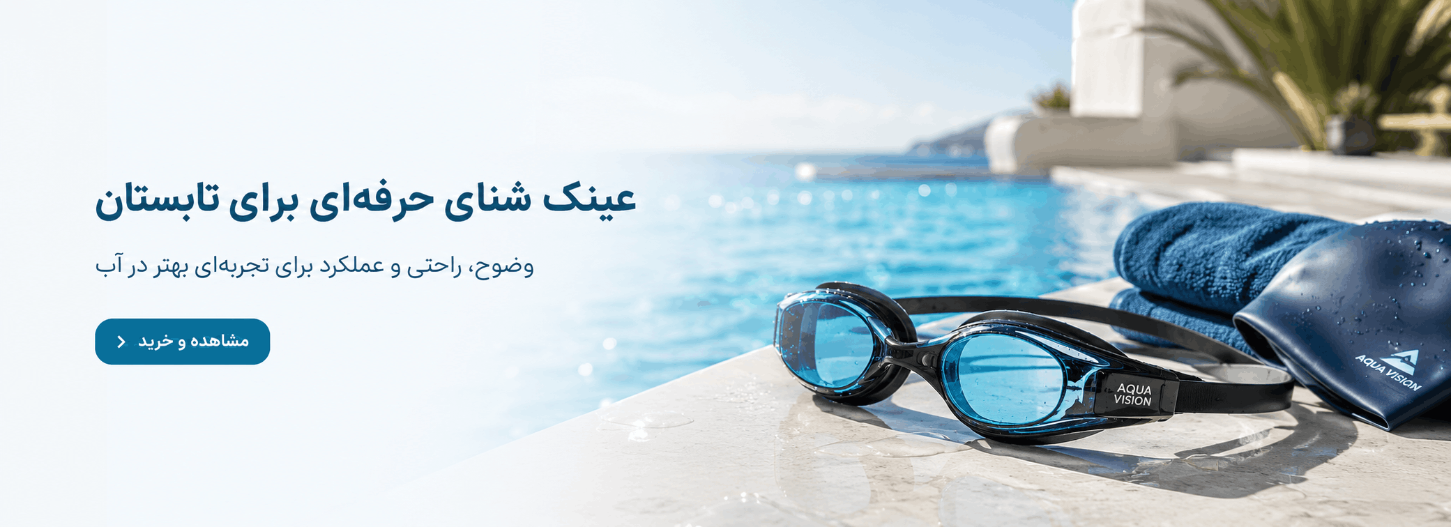 عینک شنا