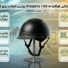 چرا کلاه سوارکاری فوگانزا مدل ۱۰۰ (Fouganza 100) بهترین انتخاب برای شروع است؟