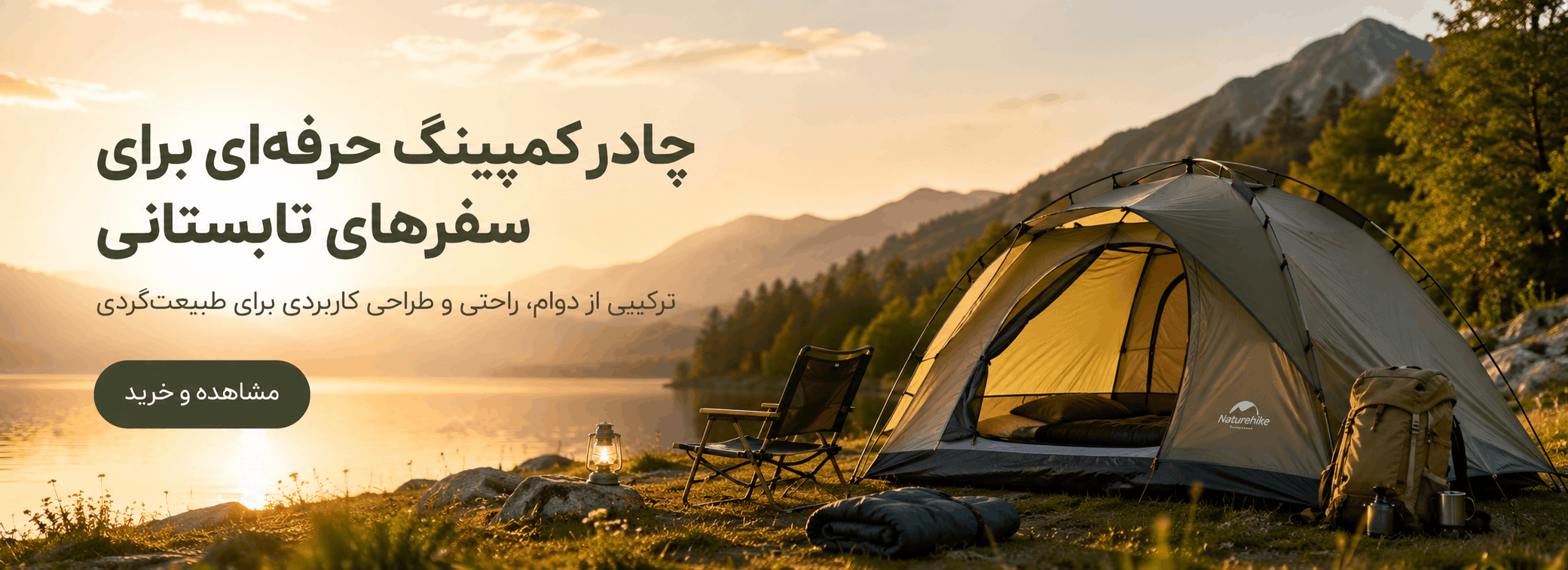 چادرهای ویژه